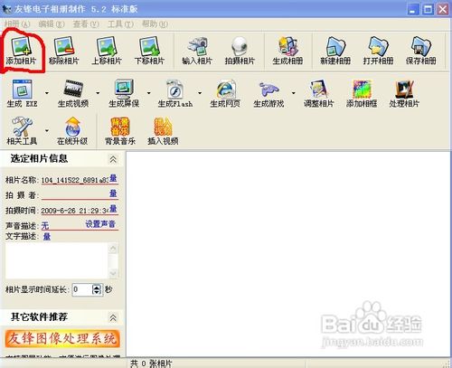 通过网页相册在友益文书中快速实现图片缩放预览