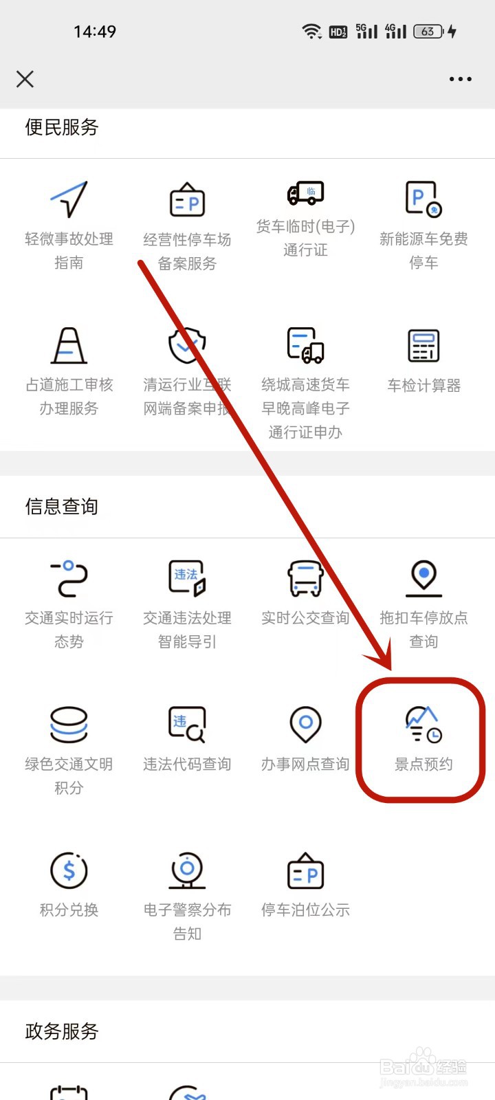 西安景点怎么预约门票