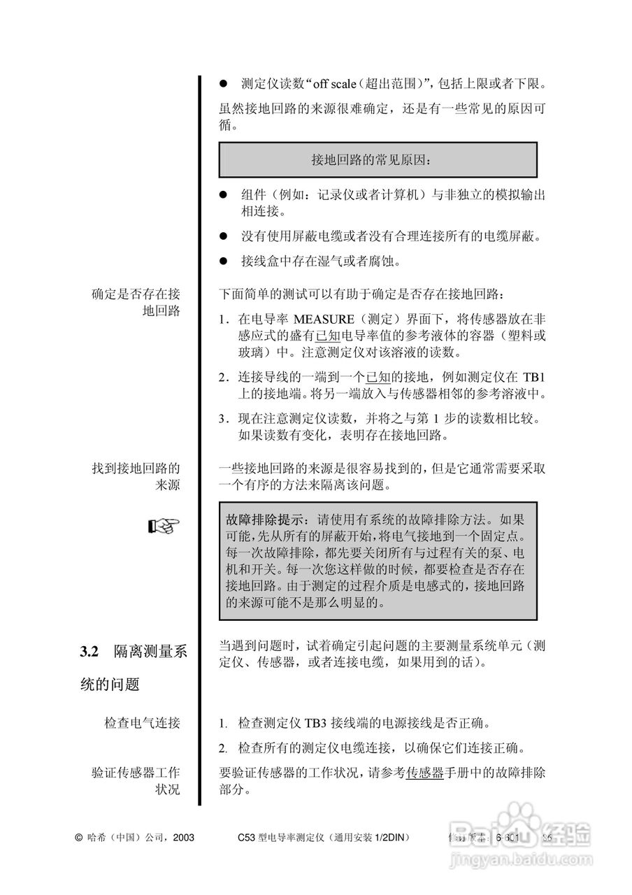 HACH C53型电导率测定仪操作手册:[10]