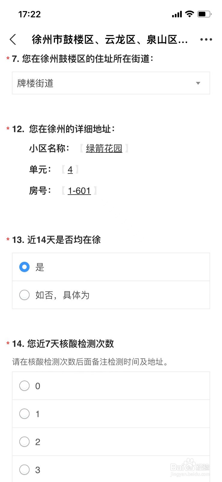 徐州市区居民苏康码黄码转绿码怎么申请的