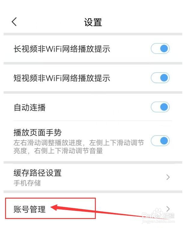 百搜视频怎样操作账号注销