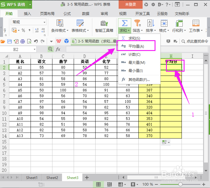 WPS表格常规求和、求平均值