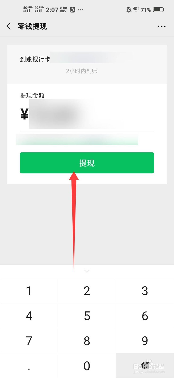 微信零钱怎么提现?