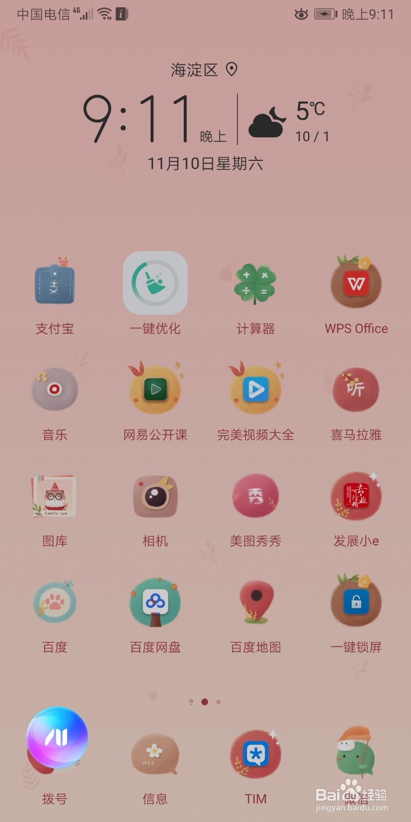 如何设置华为语音助手