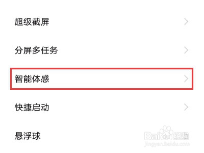 vivo手机双击锁屏设置方法