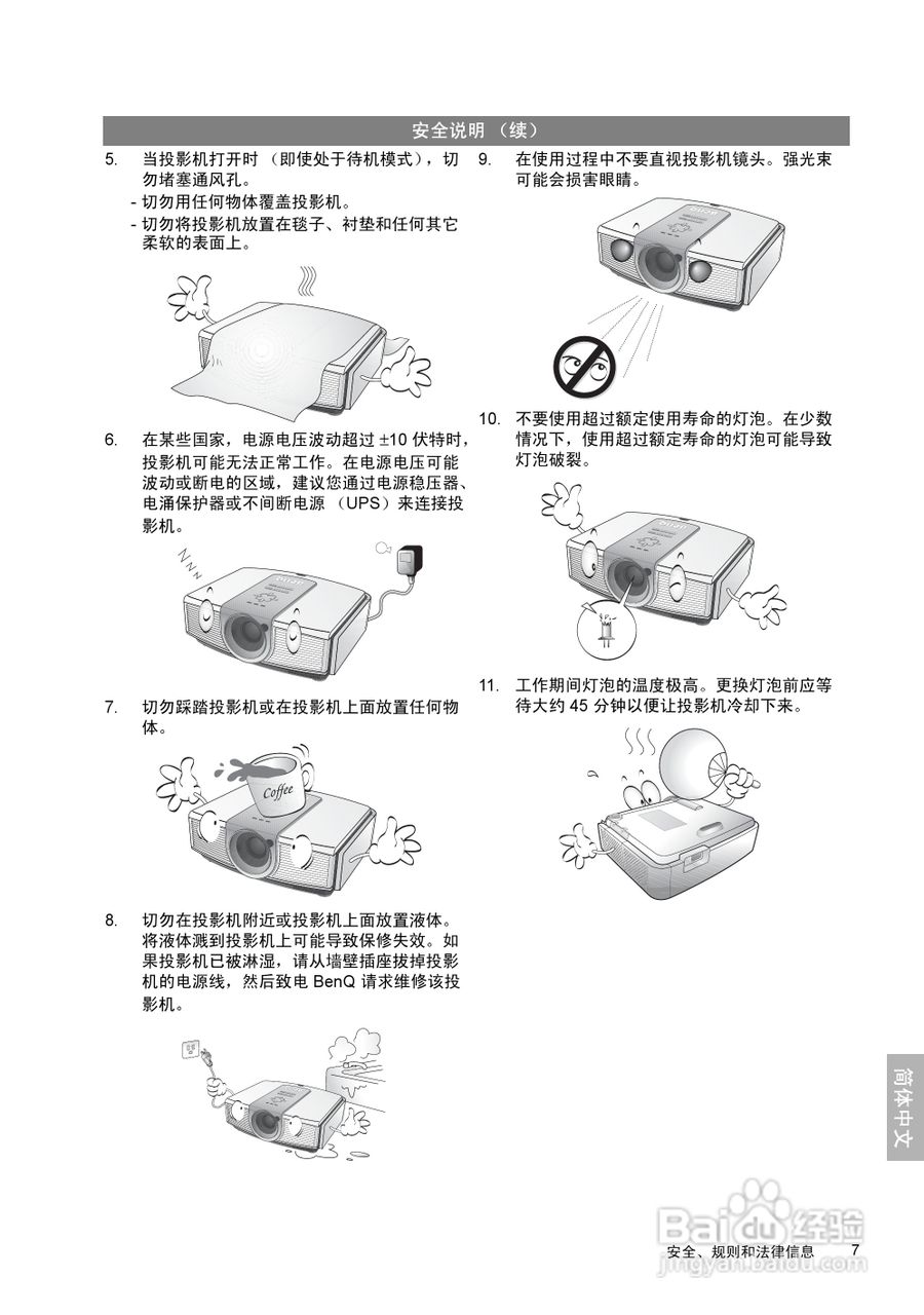 明基W10000投影机使用说明书:[1]