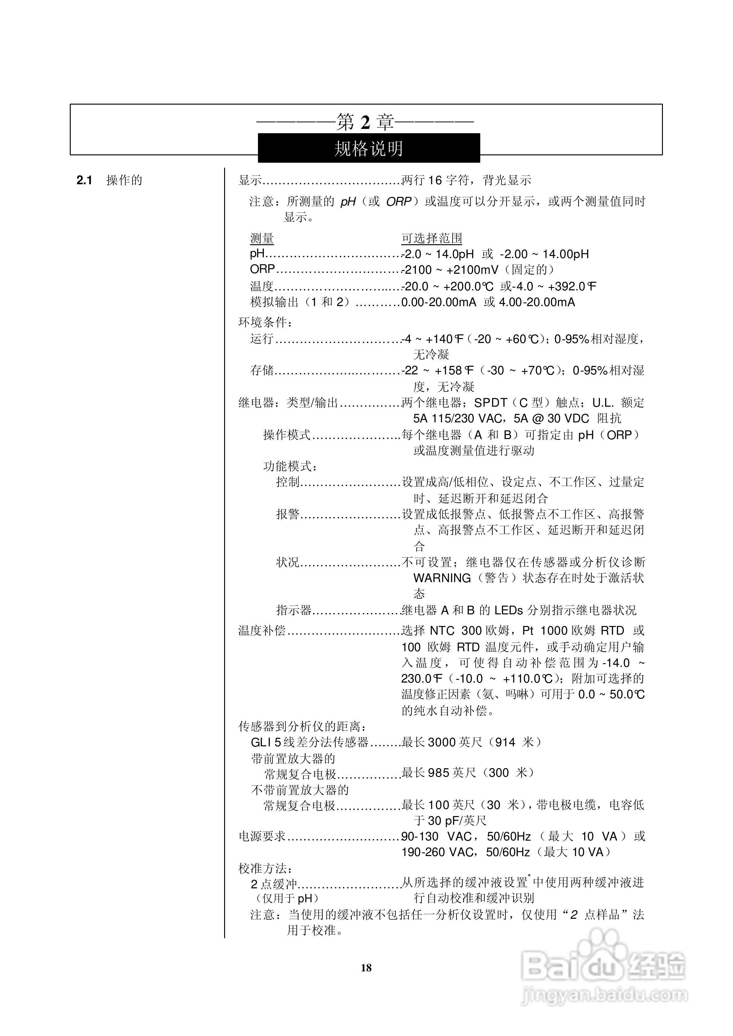 HACH P33 型 pH/ORP分析仪仪器操作手册:[2]