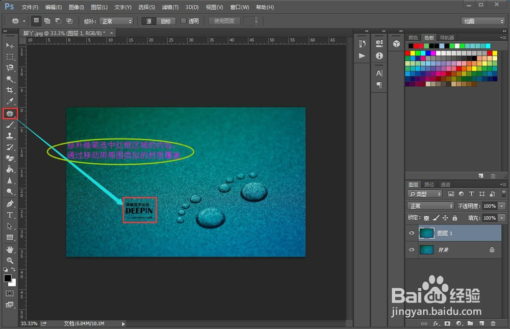 如何用PS修补带水印的照片 讲解精炼快速入门