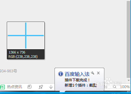 百度输入法截图功能怎么使用