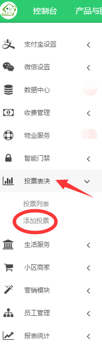微小区投票，物业发布小区电子投票操作指导