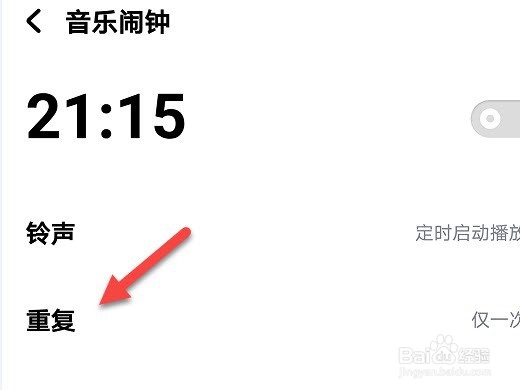 酷狗音乐怎么设置闹铃频率