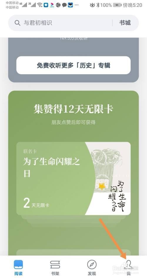 微信读书如何开启深色模式?