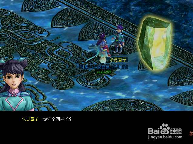 问道网络游戏如何游历师门