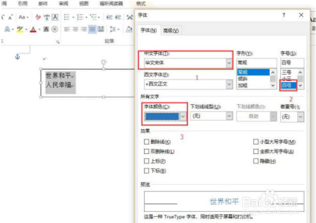Word如何编辑文本框