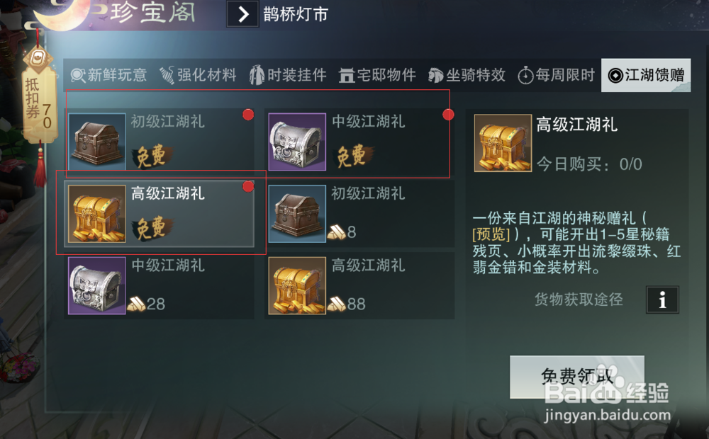 一梦江湖哪里获得江湖礼