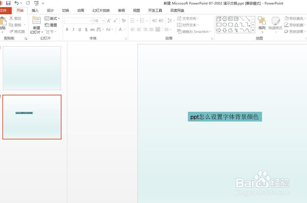 ppt怎么设置字体背景颜色