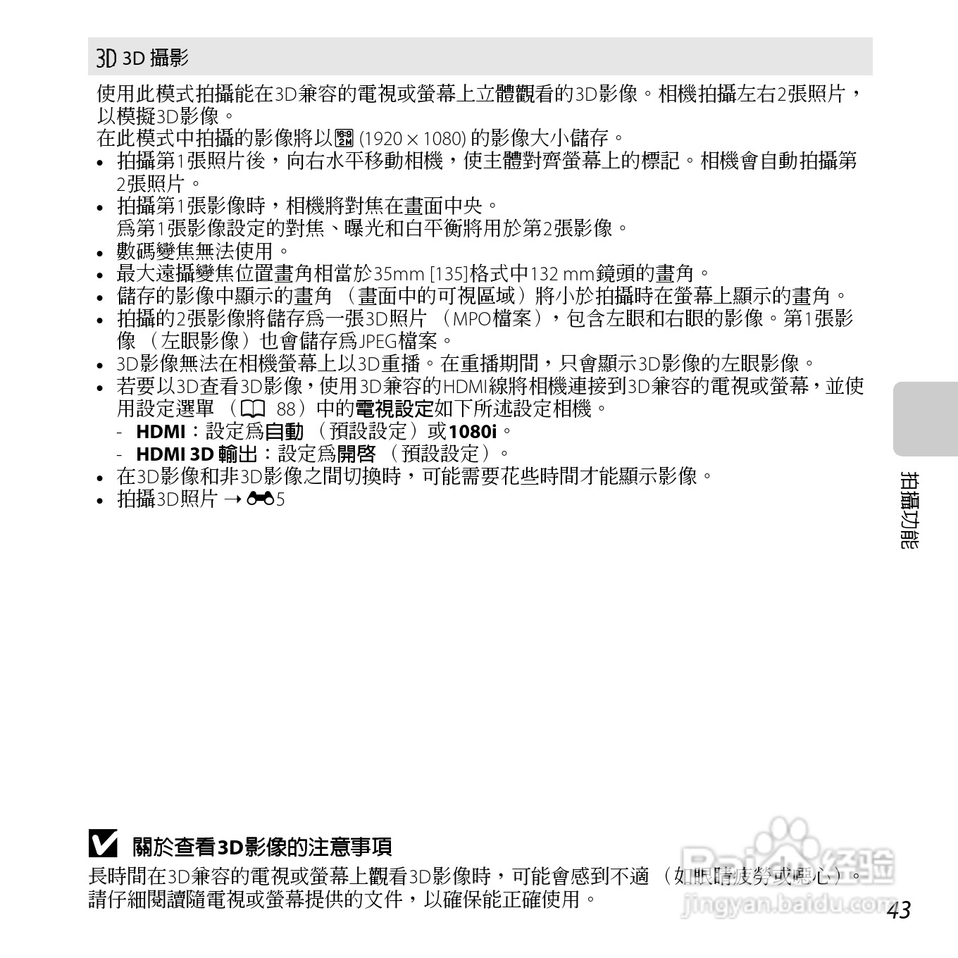 尼康 COOLPIX L810(繁体中文)说明书:[7]