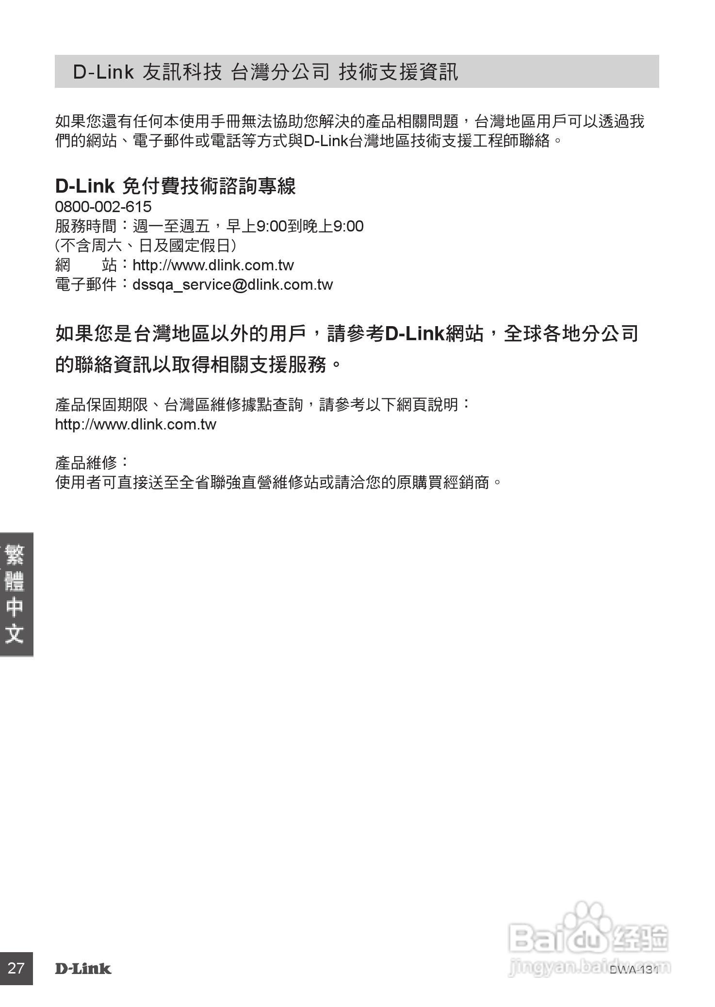 D-Link 无线N NANO USB适配器DWA-131快速安装说明书:[3]