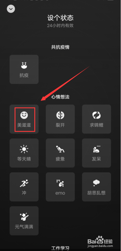 微信怎么设置个人状态