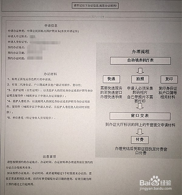 如何网上预约办理护照(上海市)