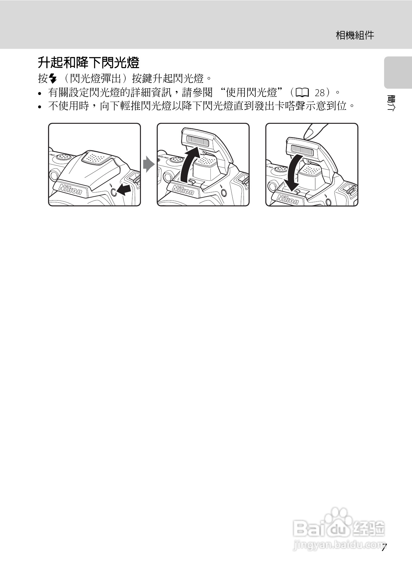 尼康 COOLPIX L310(繁体中文)说明书:[2]