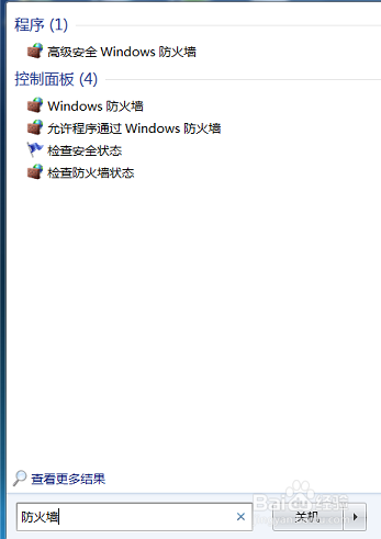 如何关闭电脑的防火墙