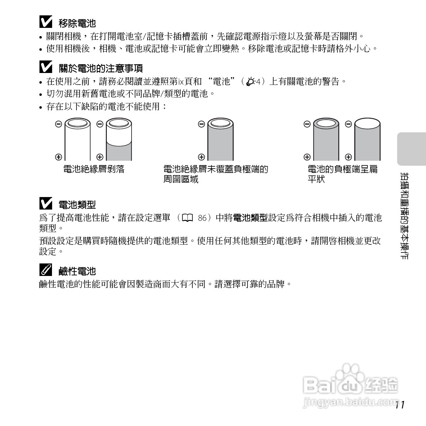 尼康 COOLPIX L25(繁体中文)说明书:[3]