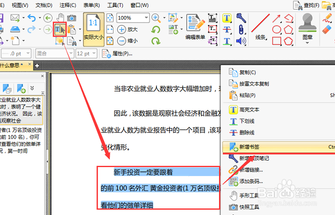 pdf书签怎么设置步骤介绍