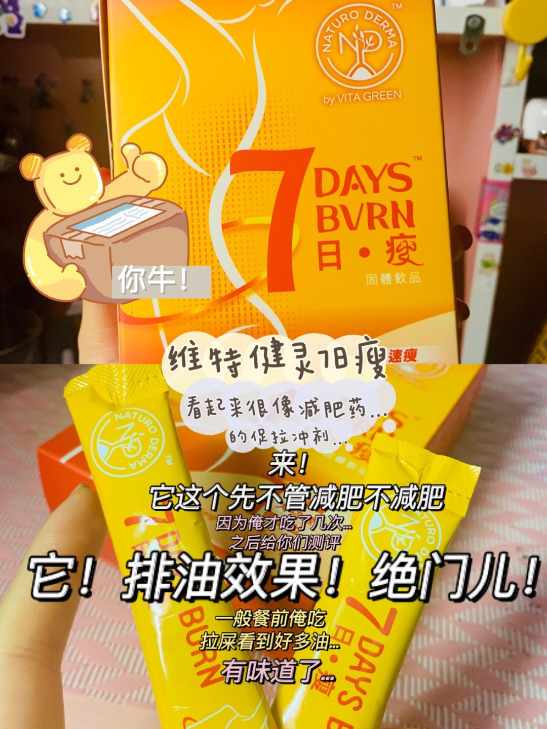 减肥便秘不怕，以身试货，拉的开心