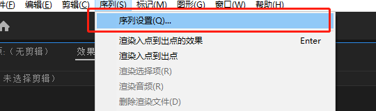 pr怎么调整视频文件的尺寸