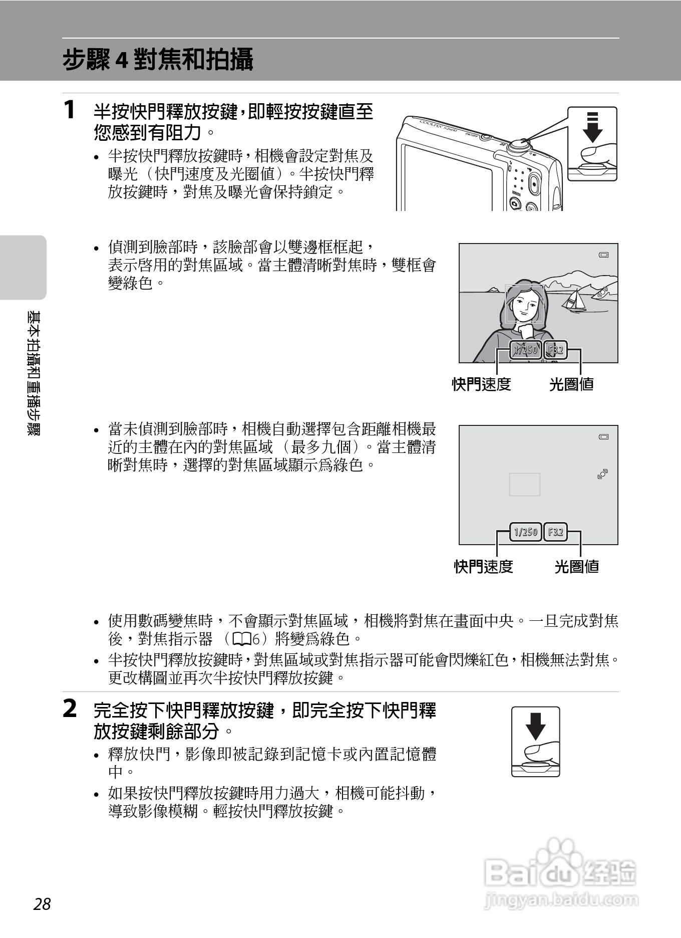 尼康 COOLPIX S2600数码相机说明书:[5]