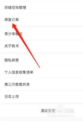 帆书APP如何查看修复订单
