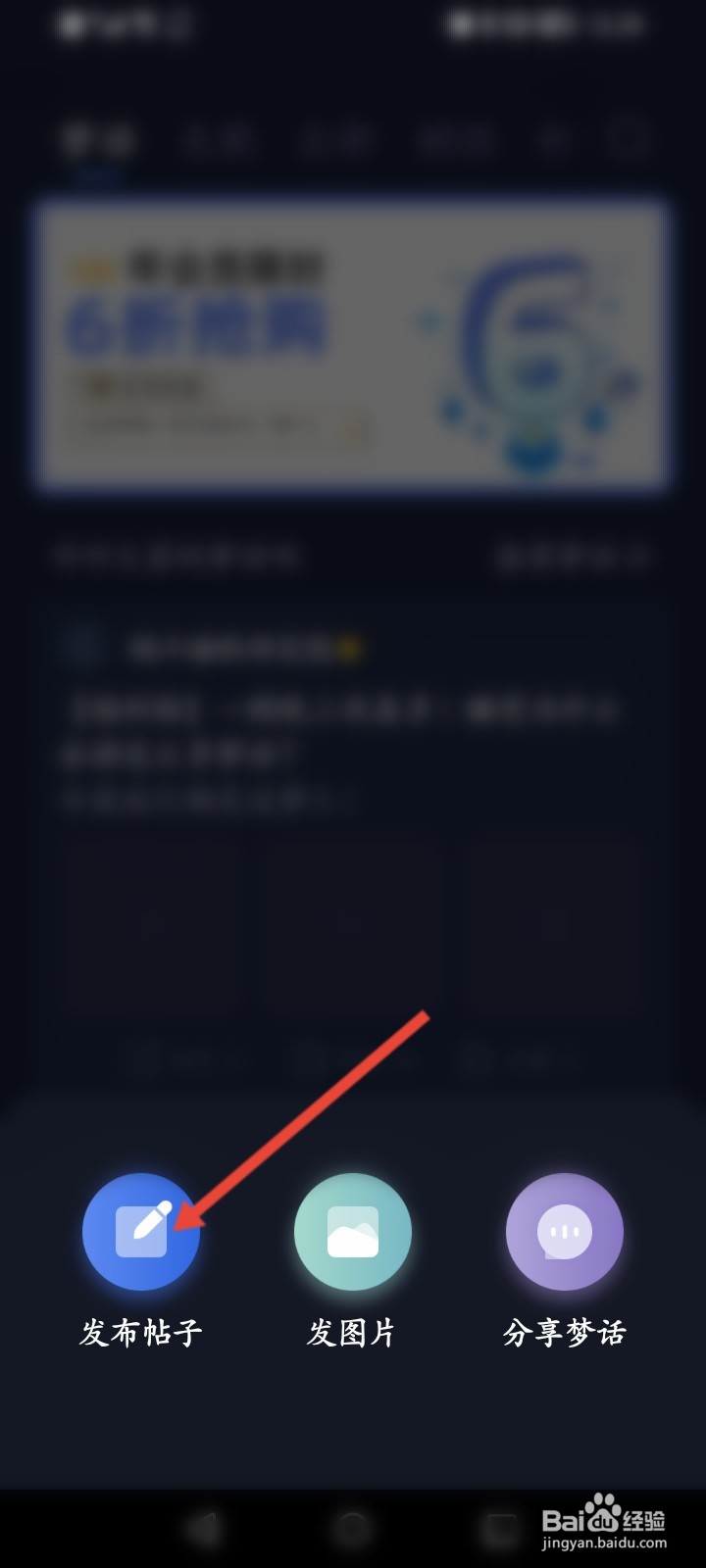 蜗牛睡眠怎么发布帖子