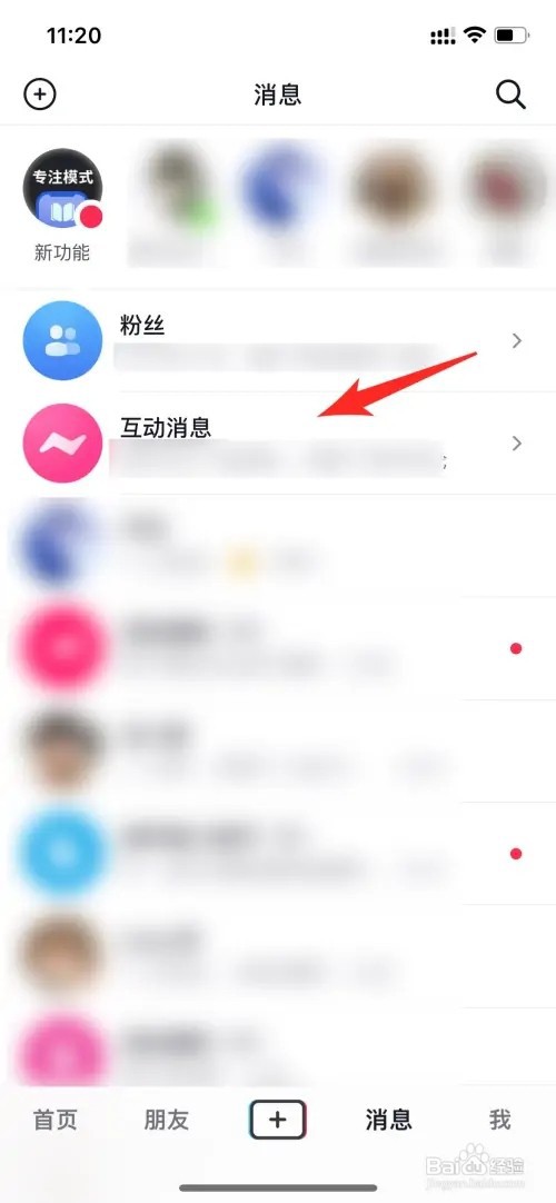 抖音怎么看点赞的人是谁