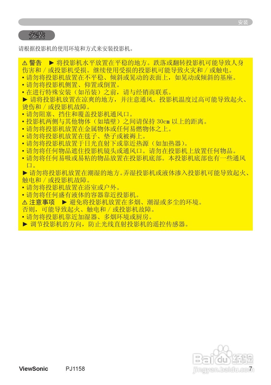 优派PJ1158投影机使用说明书:[2]