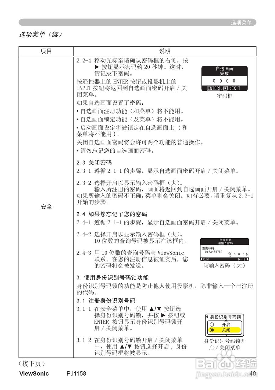 优派PJ1158投影机使用说明书:[6]