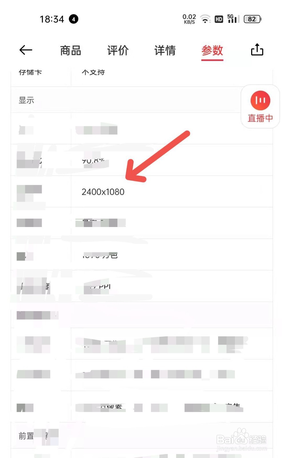 怎么查看手机屏幕大小
