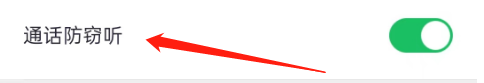 怎么开启360手机卫士的通话防窃听？
