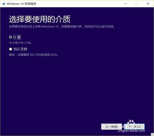 制作Windows 10的安装U盘