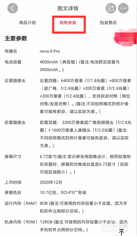 华为nova8pro的处理器