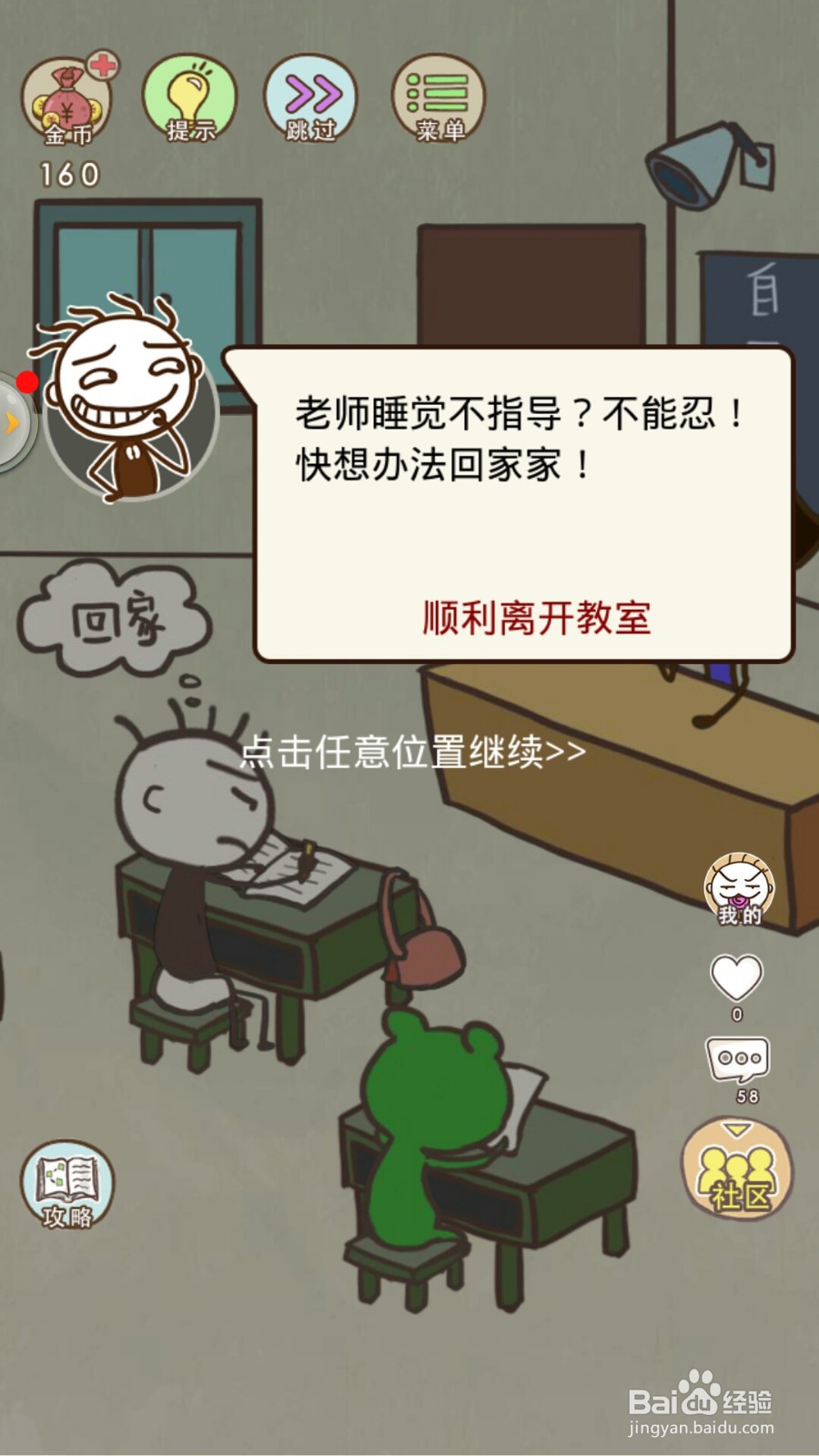 史上最坑爹的游戏10 攻略(3)