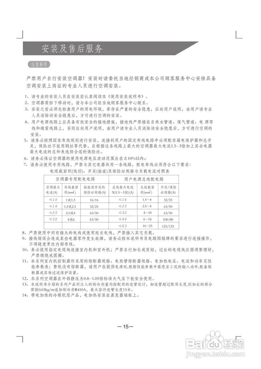 科龙KFR-72LW/VPFZBp-3分体落地式房间空调器使用安装:[2]