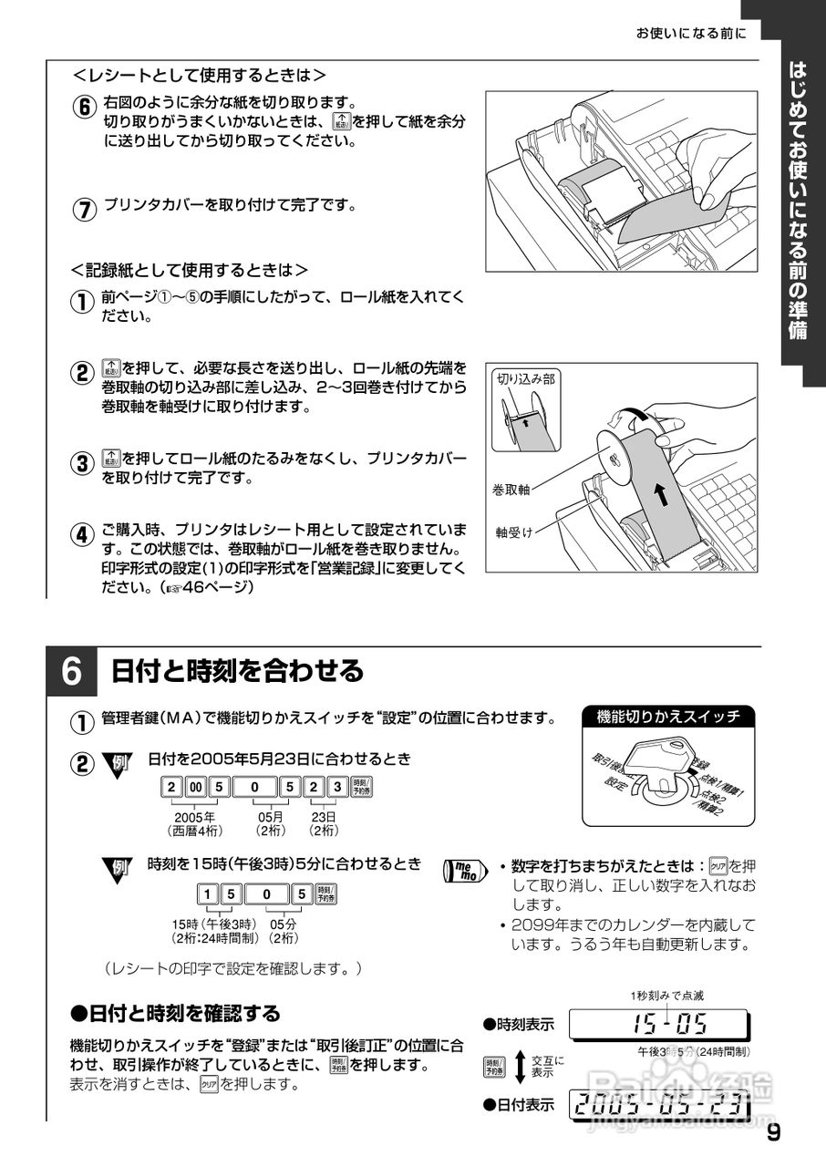 SHARP XE-A20收银机说明书:[2]