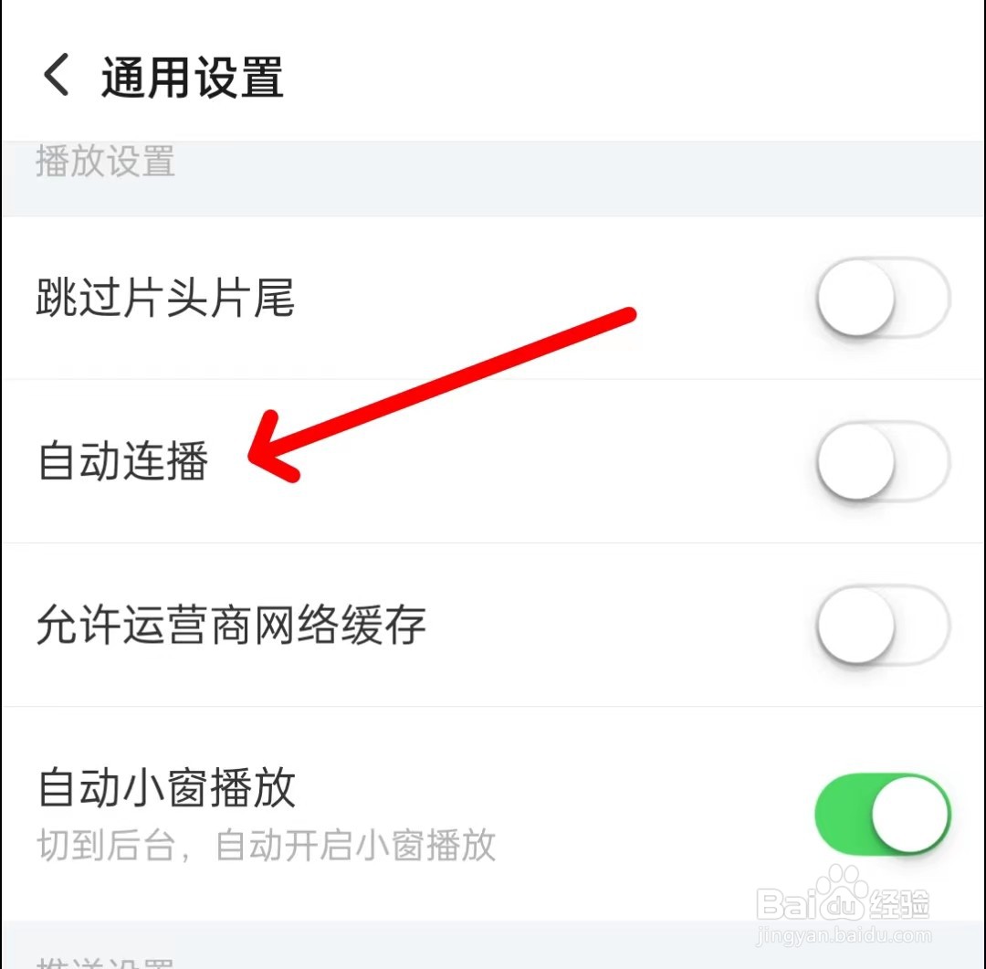 搜狐视频如何开启自动连播
