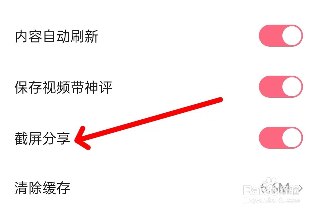 皮皮虾怎么关闭截屏分享？