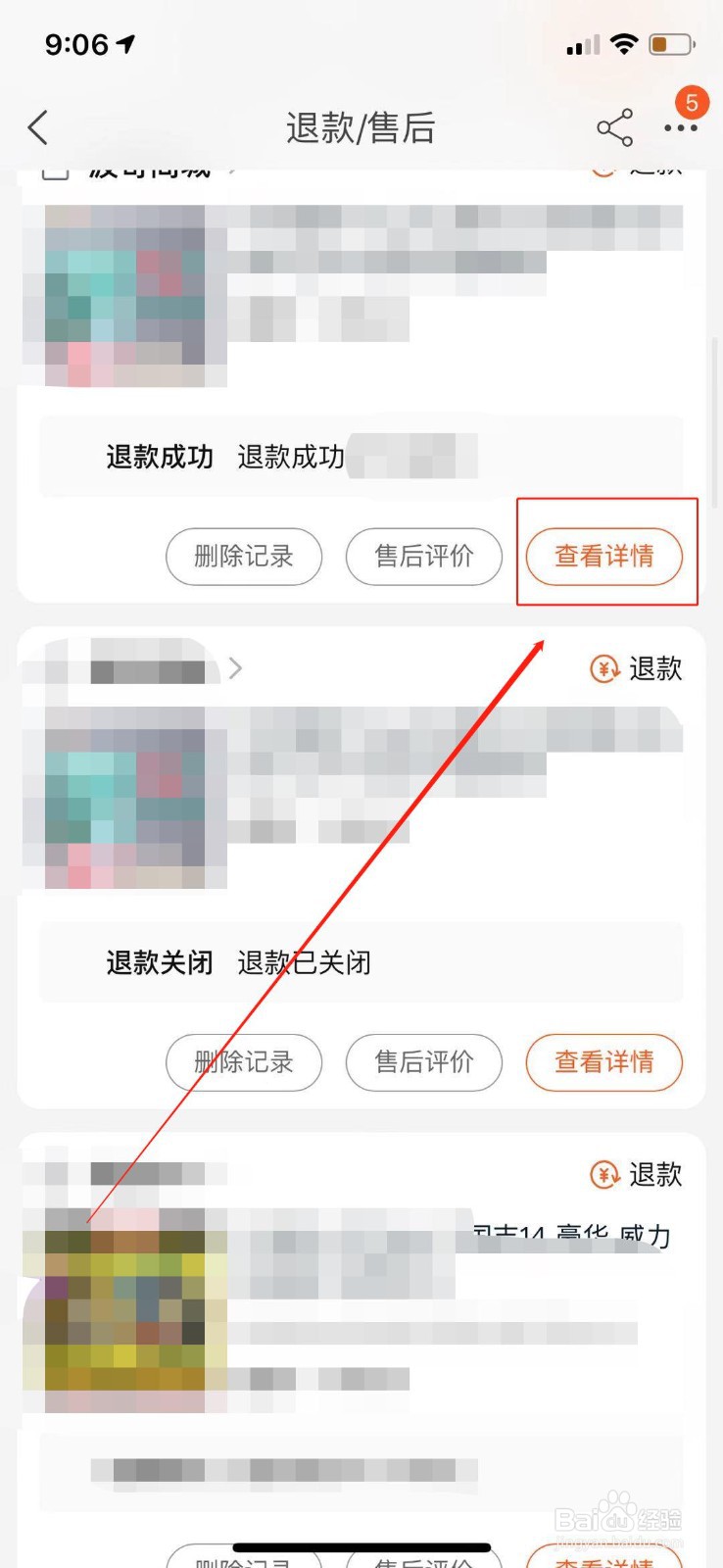 淘宝怎么查看已退款单记录详情