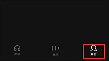 汽水音乐中如何签到