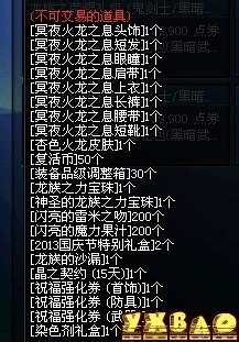 dnf2013国庆特别礼盒怎么得有什么奖励