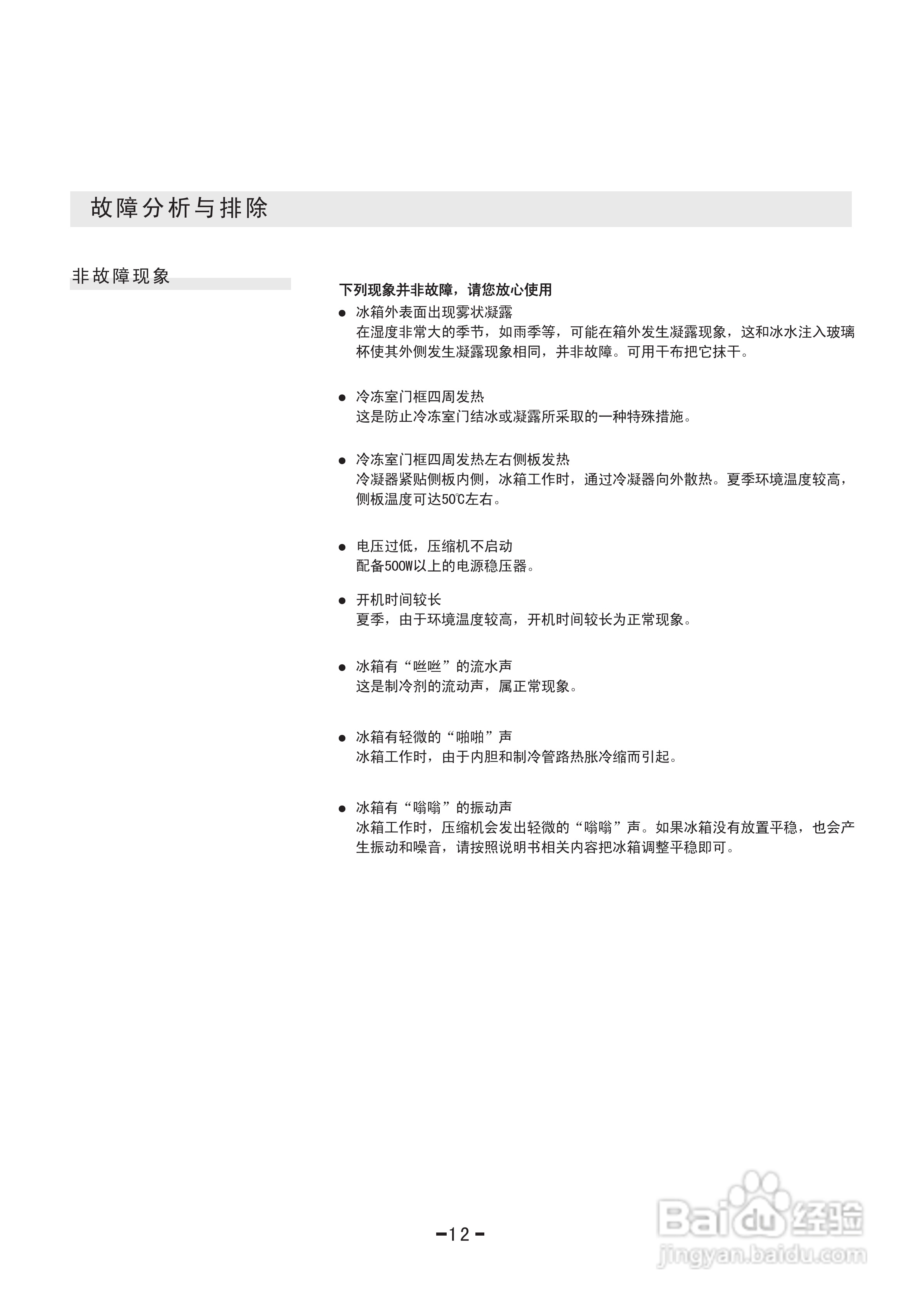惠而浦BCD-560E4WI冰箱使用说明书:[2]