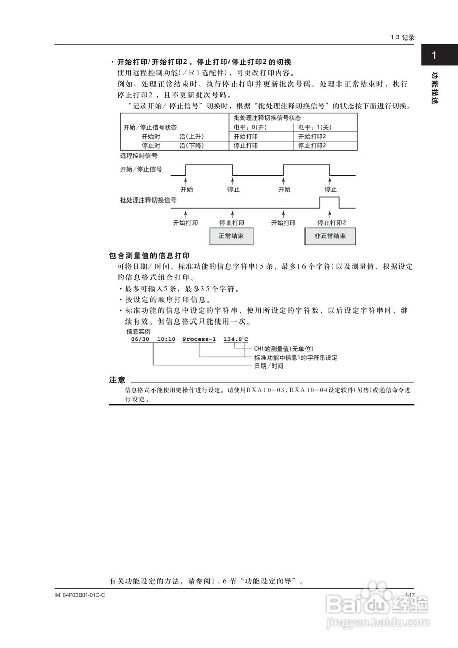 YOKOGAWA SR10001有纸记录仪使用说明书:[3]
